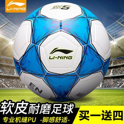 162174/李宁足球成人5号儿童4号四号青少年球3号专用正品小学生训练耐磨