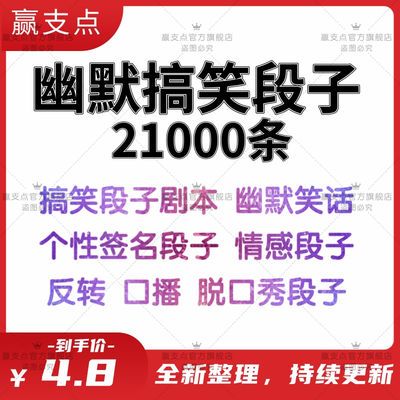 幽默搞笑段子爆笑話大全脫口秀劇本快手語錄單人內涵文案素材情感