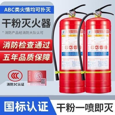109691/灭火器家用店用车用4公斤工厂专用干粉手提式1/2/3/5/8kg消防器材
