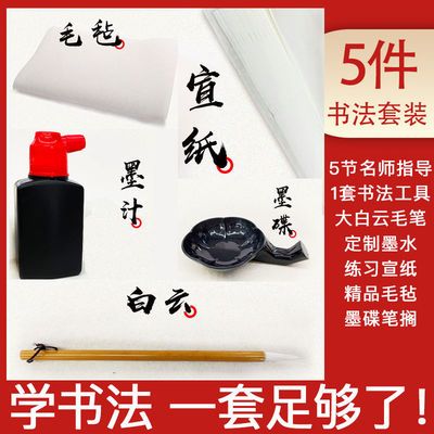 113980/【庆学堂】毛笔书法初学者入门套装文房四宝初学练毛笔字练字书法
