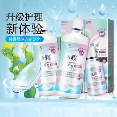 卫康近视隐形眼镜护理液新视500ml*2+125ml清洗护理