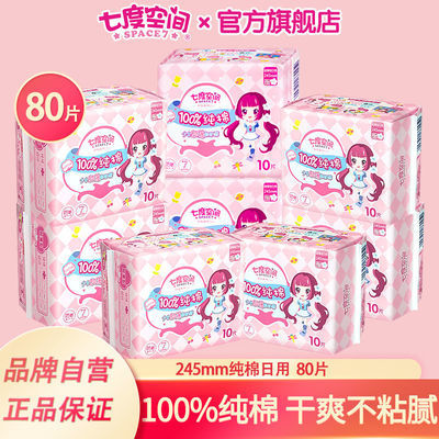 125630/七度空间少女系列卫生巾姨妈巾女纯棉超薄8包日用组合正品包邮学
