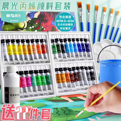 晨光丙烯颜料儿童无毒全套画画24色美术涂鸦防水不掉色美术生专用