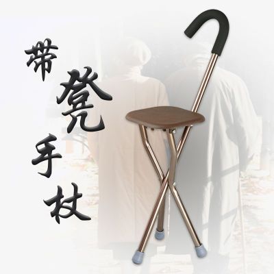 三脚手杖凳子带座拐棍凳老人可坐轻便结实防滑拐杖椅子折叠不锈钢