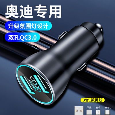 136786/奥迪车载充电器A4L/A3A5/A7/A6L/A8/Q3/Q5/Q7快充USB点烟器转换头