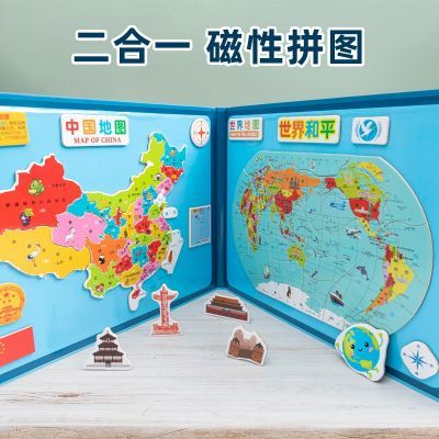 中国世界地图拼图磁力益智开发3到6岁男女孩学生地理认知早教玩