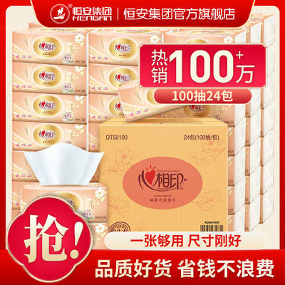 109847/心相印抽纸批发纸巾整箱6包24包家庭装餐巾纸面巾100抽家用批发