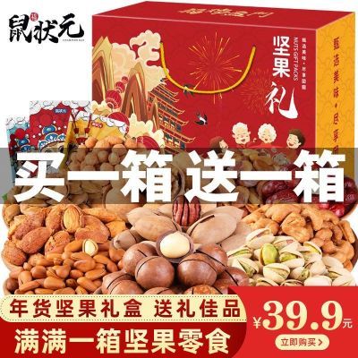 春节礼品坚果大礼包批发食品零食组合休闲干果新年货一整箱送礼盒