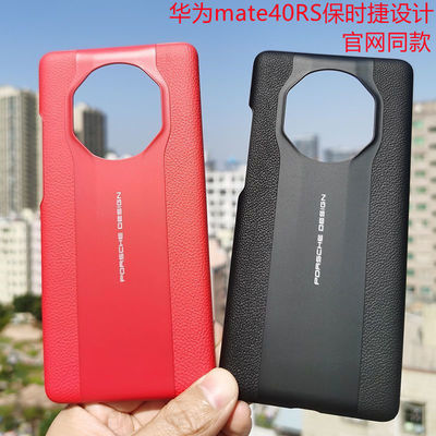 129960/华为mate40RS保时捷手机壳限量版mate40rs真皮5g全包防摔新款皮套【2月10日发完】