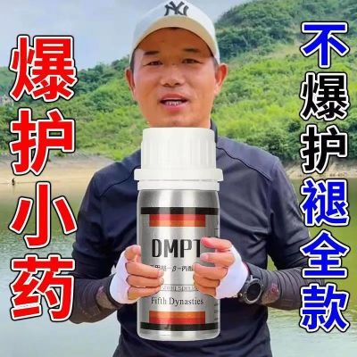 170637/钓鱼小药德国信息素DMPT高纯度诱鱼剂黑坑野钓鲫鲤鱼饵料鱼咬石头