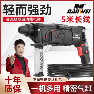 109884/南威轻型电锤工业级电钻冲击钻电镐两用多功能家用小型大功率电镐