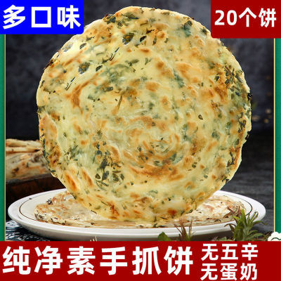 纯素手抓饼原味椒盐味红豆香椿纯净素食早餐煎饼无猪油千层饼素飨