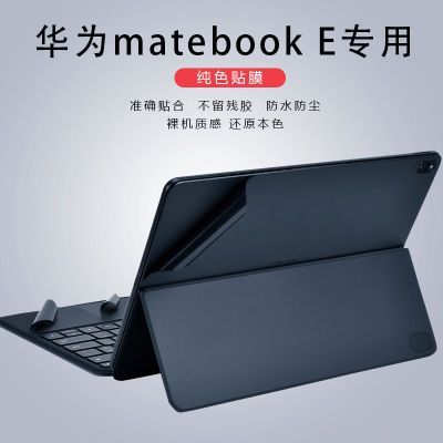 2022华为MateBook E智能键盘保护贴膜12.6寸二合一机身背面贴纸