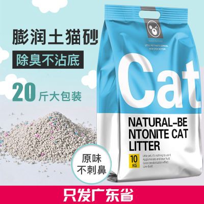 【只发广东】猫砂包邮10公斤除臭结团猫沙膨润土低尘猫砂20斤10kg