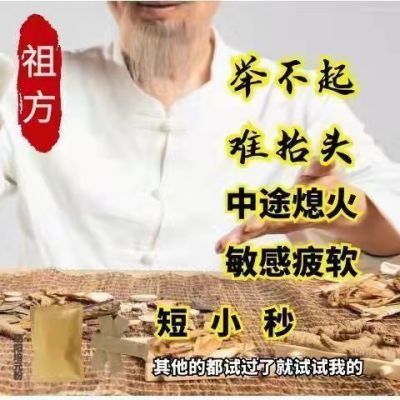 132359/【调理配方】男士壮肾持久 男性调理养生茶 祖传硬时间长方