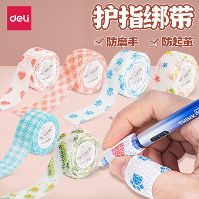 130411/得力护指绷带学生写字可爱缠手指套保护套防磨防茧自粘护手胶带布