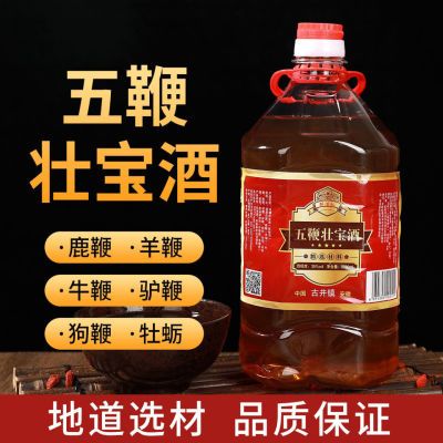 正品正宗五鞭壮宝酒52度2.5升纯粮食酒高粱酒泡制一整箱酒水批发