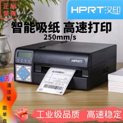【汉印】打印机R42P/R32P 小型高速快递打单机热敏打印机不干胶热敏纸