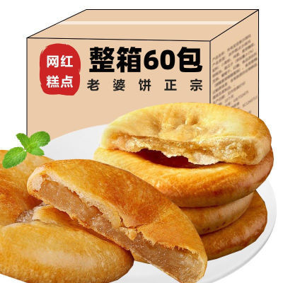 128208/正宗酥饼老婆饼整箱批发芝麻饼板栗酥五仁酥饼手工糕点心零食早餐