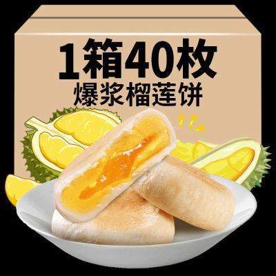 128924/流心榴莲酥批发代餐零食榴莲饼吃的网红糕点新鲜限时特价独立包装