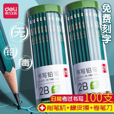 132344/得力2B铅笔小学生无毒hb六角铅笔一二年级幼儿园学习用品刻字铅笔