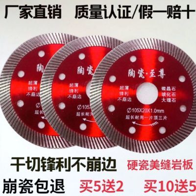 174557/瓷砖切割片超薄干切陶瓷金刚石大理石全瓷锯片角磨机云石机通用