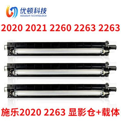施乐打印机2020显影器2021仓2022载体2265 2263铁粉2260组件配件