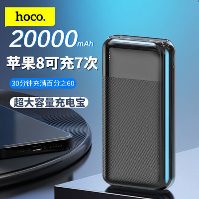112740/HOCO.浩酷20000毫安充电宝大容量快充移动电源手机通用型J72A