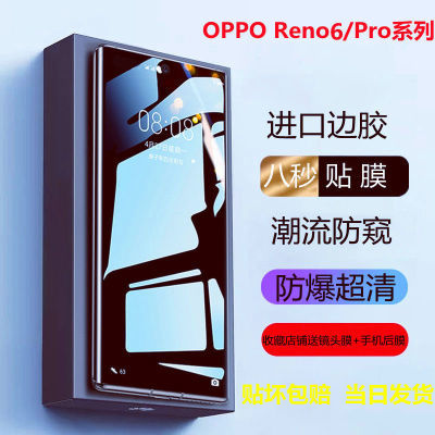 123121/OPPOreno6Pro曲面高清玻璃防刮膜reno6Pro+防窥膜护眼抗蓝光贴膜