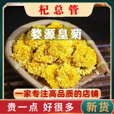 江西婺源皇菊姿源无硫菊清热批发散装茶食用野生金丝皇菊泡水菊花