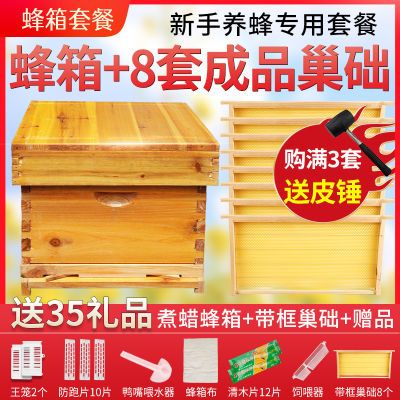 蜜蜂箱全套中蜂带框巢础煮蜡蜂箱杉木成品巢框包邮蜂巢蜡养蜂工具