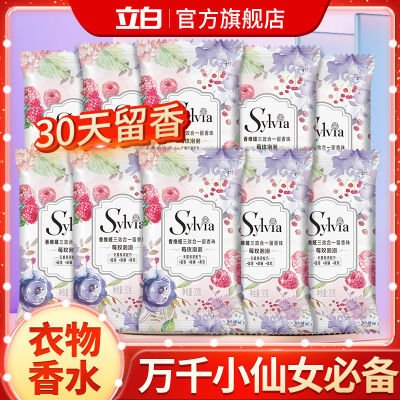 131131/立白香维娅洗衣留香珠持久留香多香味香水洗衣服凝香珠批发特价