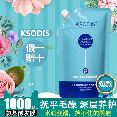 小红书推荐欧迪丝KSODIS复合氨基酸发膜LPPT水疗素女修复干枯毛躁优惠商品图片