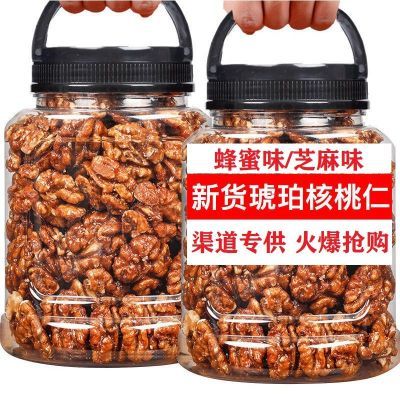 新货蜜疆山蜂蜜味芝麻琥珀核桃仁含罐套盒500g/1kg坚果减脂零食