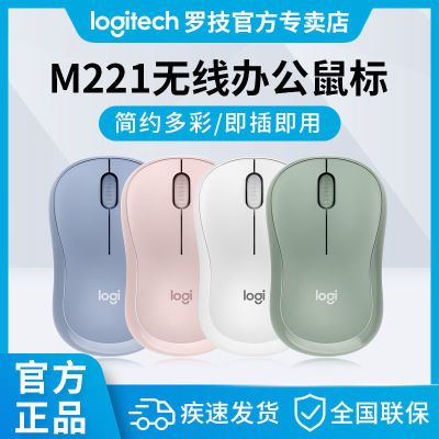 130116/罗技M221/M220/M185无线鼠标办公安静笔记本台式电脑专用时尚小巧