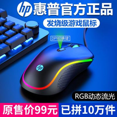 HP/惠普G1电竞机械游戏鼠标竞技宏编RGB有线台式电脑笔记本通用