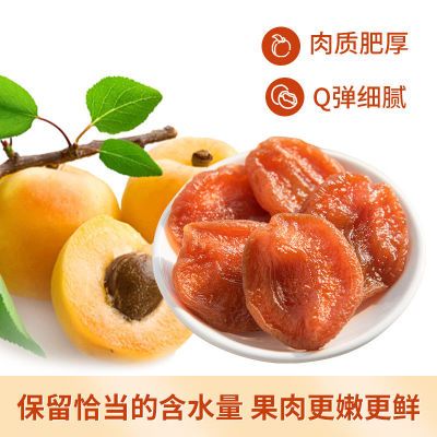 果与果 甜杏果干 果脯蜜饯 休闲零食水果干杏干250g/500g