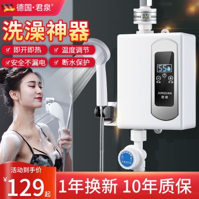 127460/德国君泉即热式电热水器家用速热恒温卫生间出租房小型迷你洗澡机