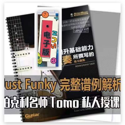 电子版本 PDF tomo fujita提升基础力独奏技术练习 吉他教程材