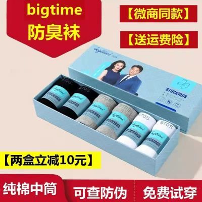 130791/大微商bigtime时代防臭袜正品抗菌冬季商务运动吸汗中筒袜子