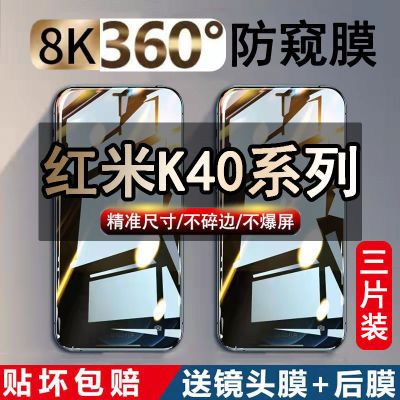 适用于红米K40防窥膜Redmik40pro全屏手机膜防偷窥防摔pro+钢化膜