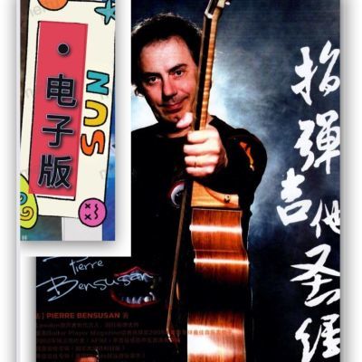 pierre bensusan 指弹吉他圣经 大师 电子版PDF 教程学材