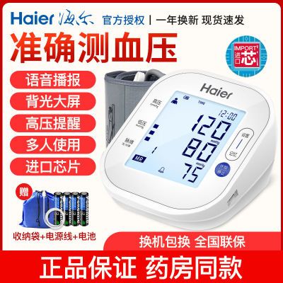 海尔电子血压测量仪家用血压计全自动高精准测量高血压医用血压器