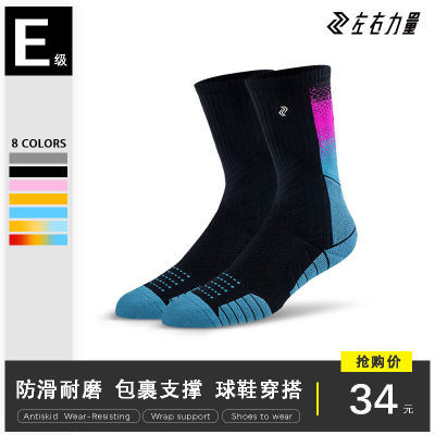 120741/左右力量篮球袜子高帮毛巾底实战训练跑步专业精英运动袜男女春夏