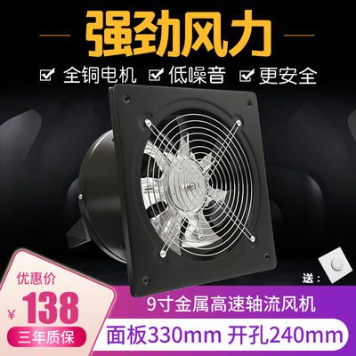 排气扇9寸窗式静音换气扇厨房抽油烟风机卫生间强力排风通风240mm