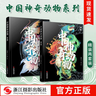 中国神奇动物神兽中国传统文化山海经手绘图册图鉴全彩古风画册