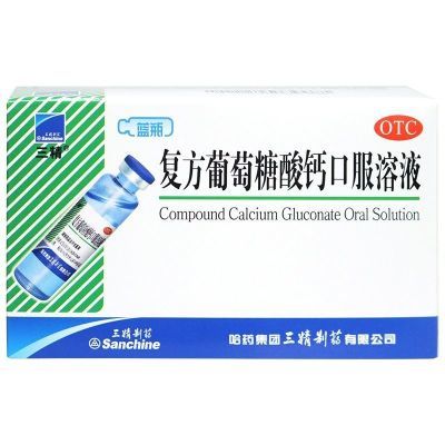 0运费】三精复方葡萄糖酸钙口服溶液10ml*12支/盒 补钙