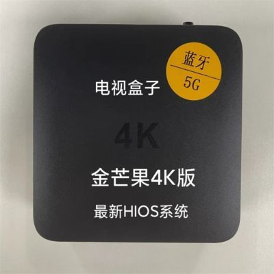 金芒果4K网络高清电视机顶盒 4K高清播放器 蓝牙5G双频w