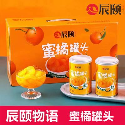 辰颐物语橘子罐头砀山糖水蜜橘罐头新鲜水果制品即食425gx5罐礼盒