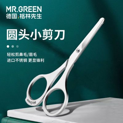 德国Mr.Green剪鼻毛剪刀修剪器胡子手动男士用进口不锈钢圆头修型